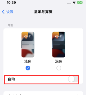 北安苹果15服务店分享iPhone15无法关闭深色模式怎么办 