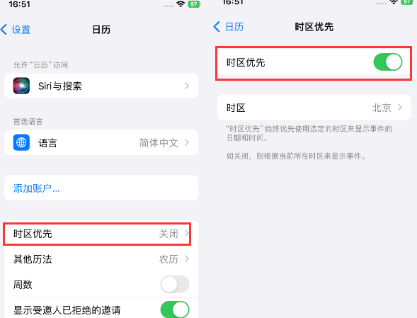 北安苹果15维修站分享iPhone15日历如何设定时区优先