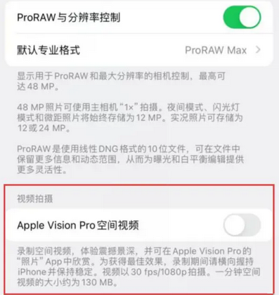 北安apple服务iPhone15Pro/ProMax如何使用录制空间视频功能 