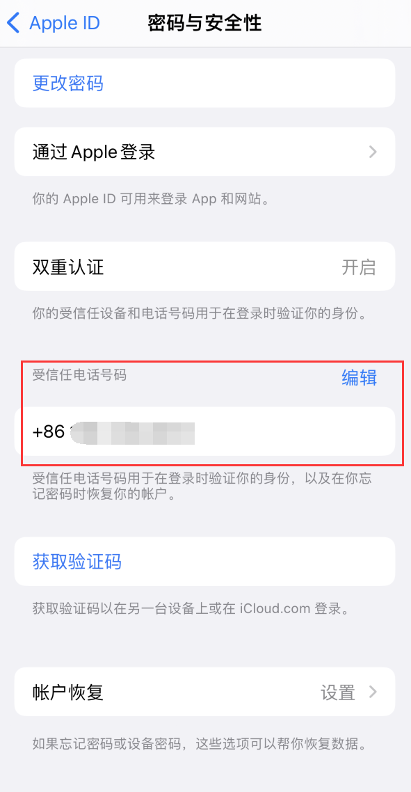 北安iPhone维修服务如何设置提示手机号码并未与此手机关联 