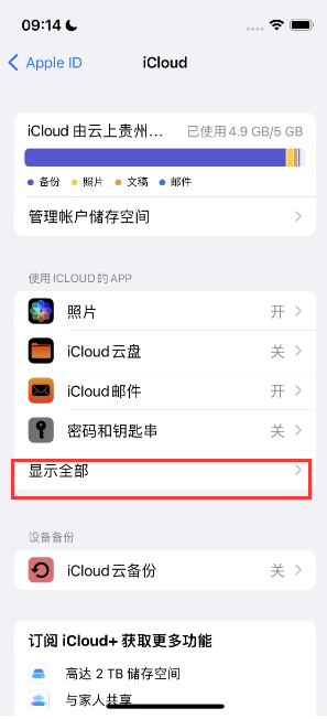 北安apple维修分享AppleMusic音乐库里出现了别人的歌单怎么办 